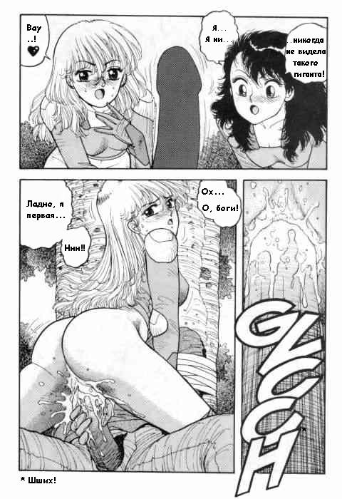 Охота на самцов в 20Х0 году page 10 full