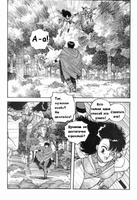 Охота на самцов в 20Х0 году page 4 full