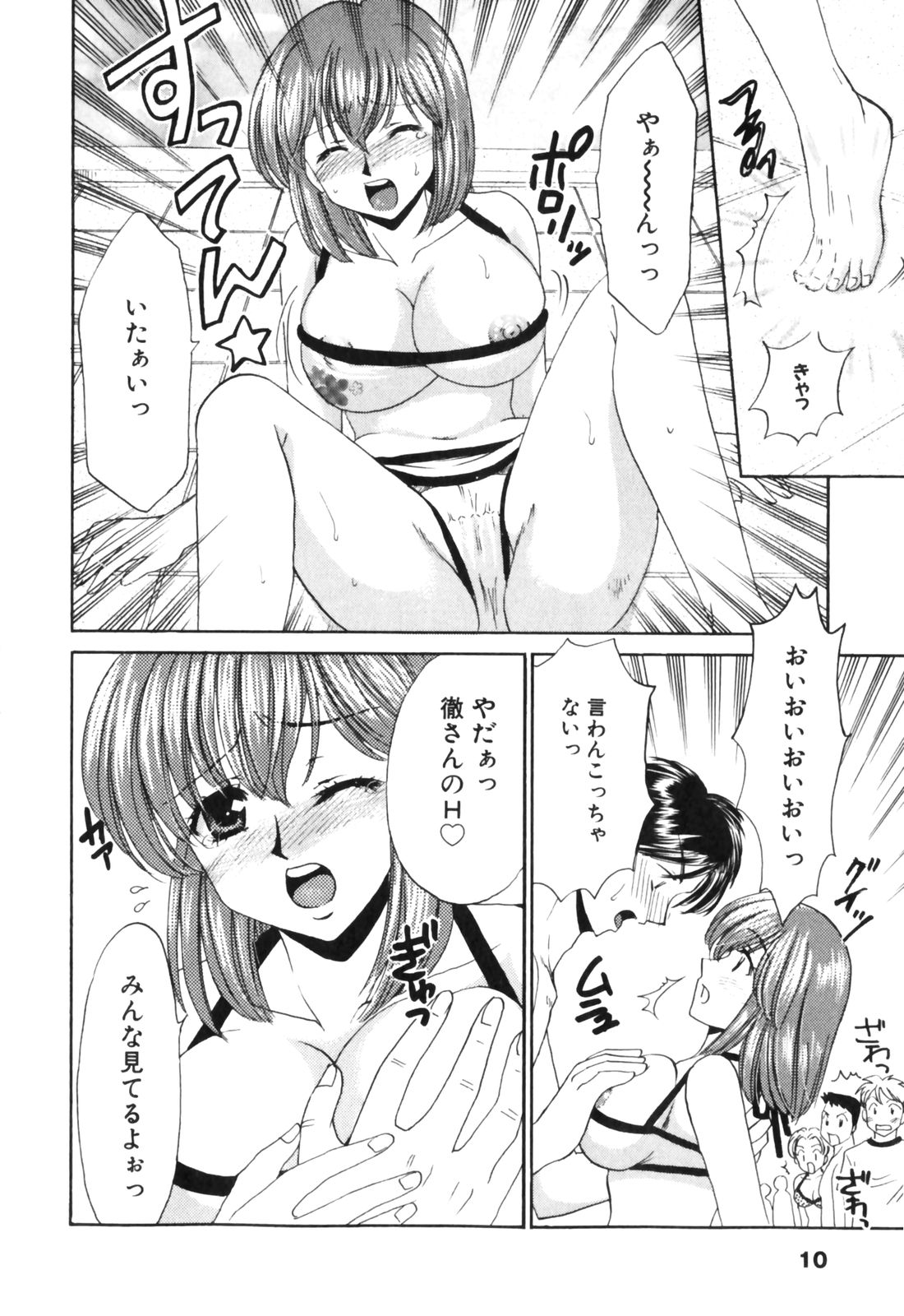 Kimagure My Dear ♡ page 10 full