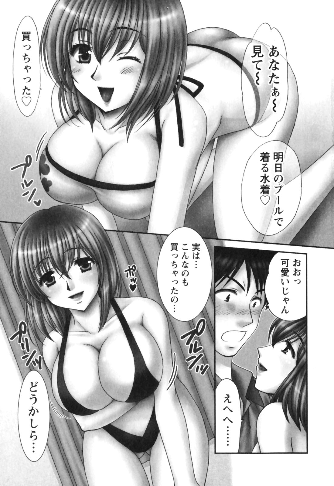 Kimagure My Dear ♡ page 5 full
