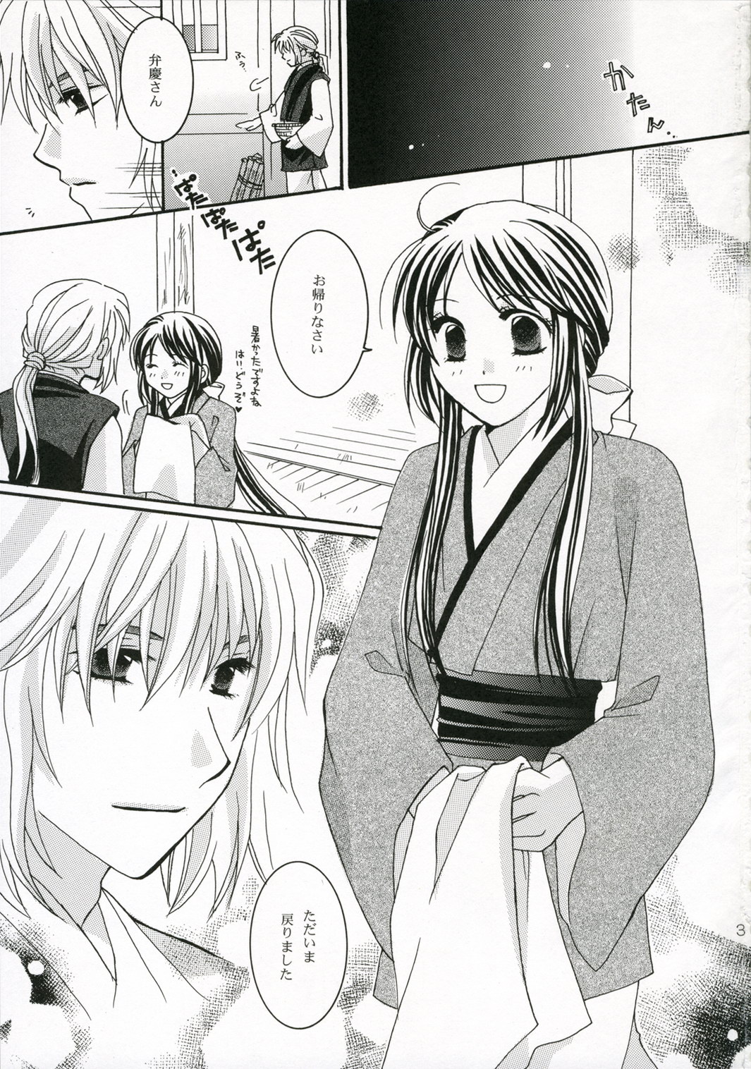 Akai Ito page 5 full