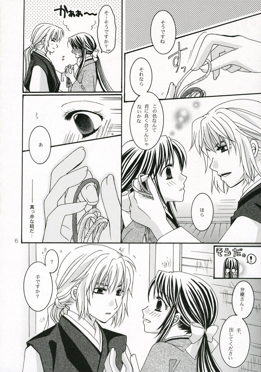 Akai Ito page 8 full
