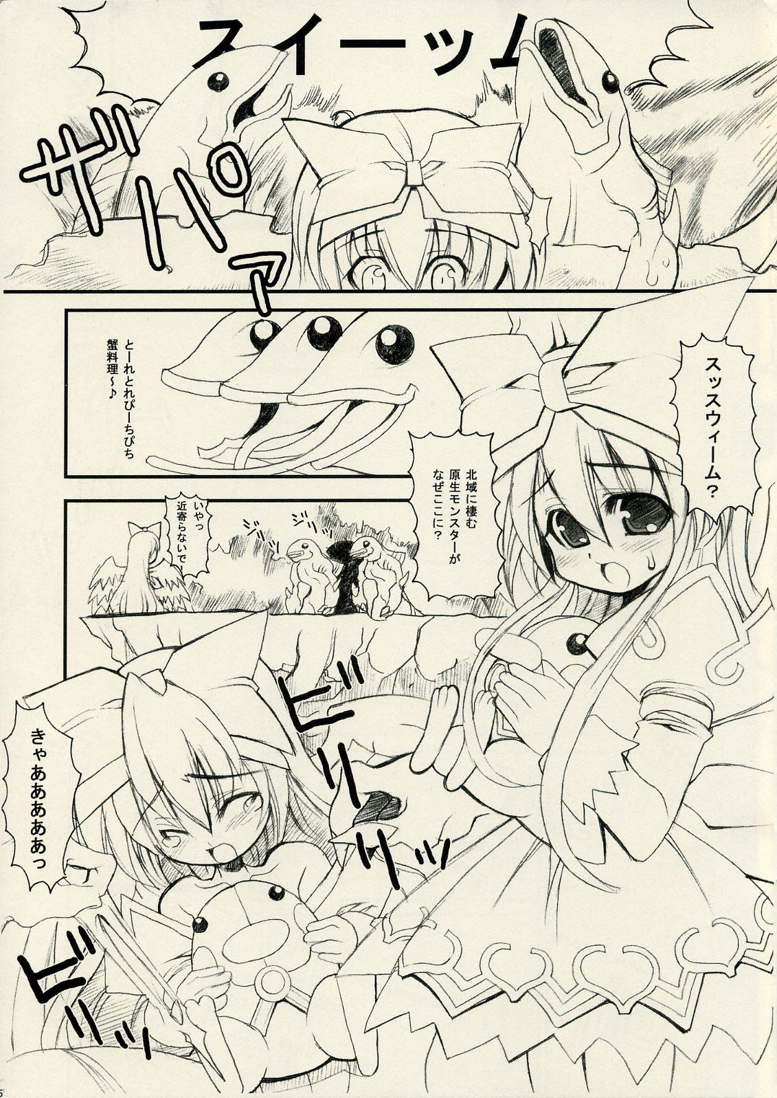 SINRABANSYOU ZERO page 4 full