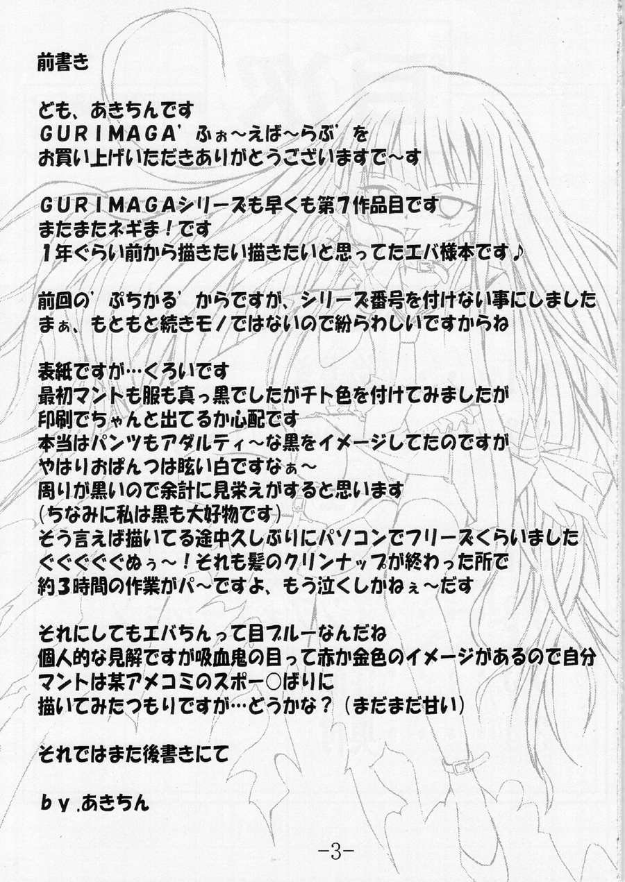 GURIMAGA For~Ever~Love page 3 full
