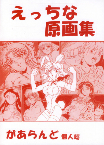 Ecchi na Gengashuu cover