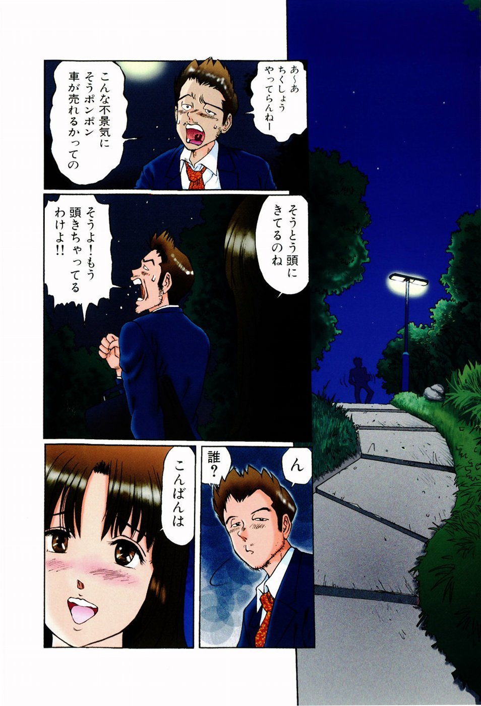 Ijou Seitai page 4 full