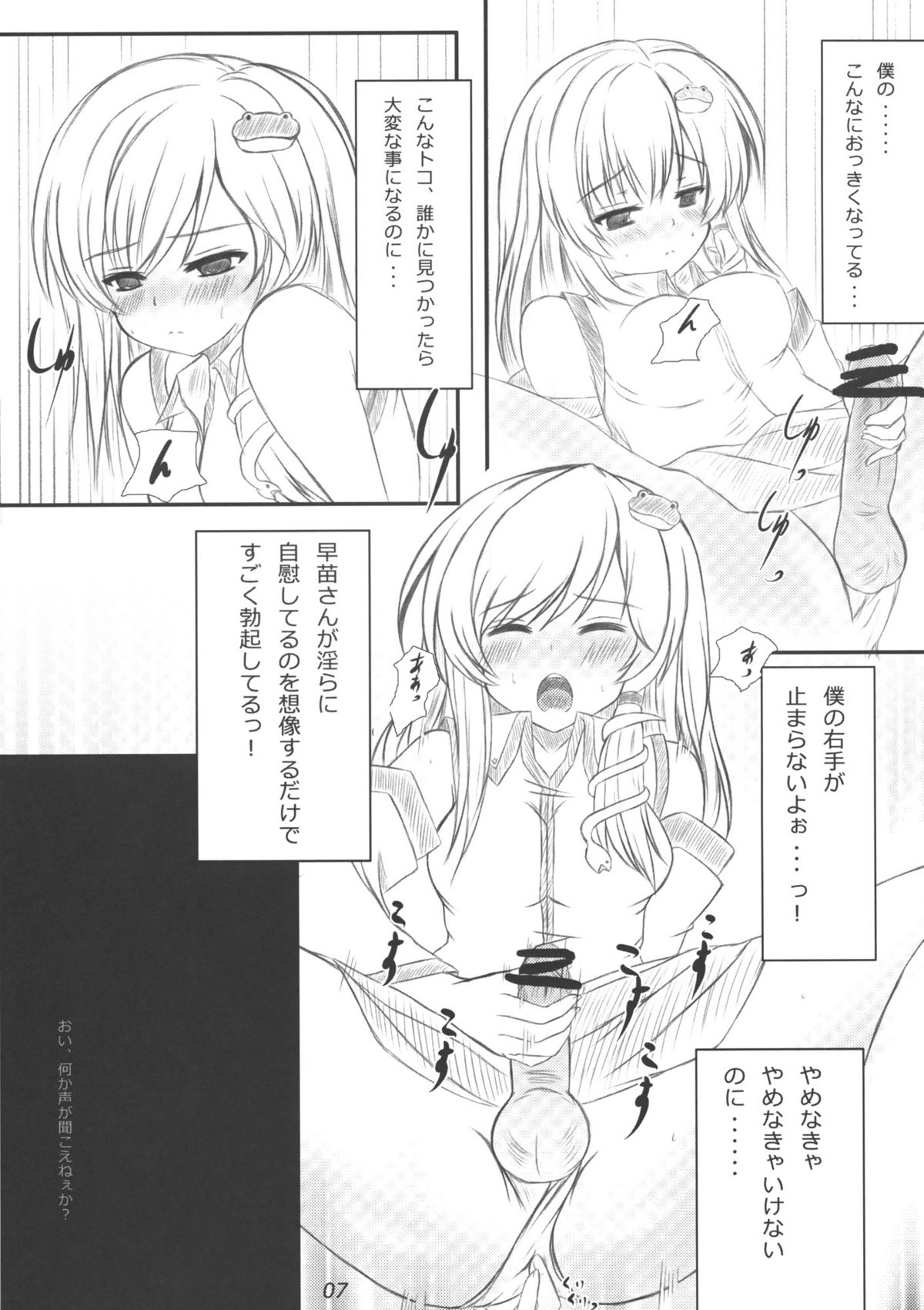 Sanae-san ni Nattemita Kekka ga Koredayo!? page 6 full