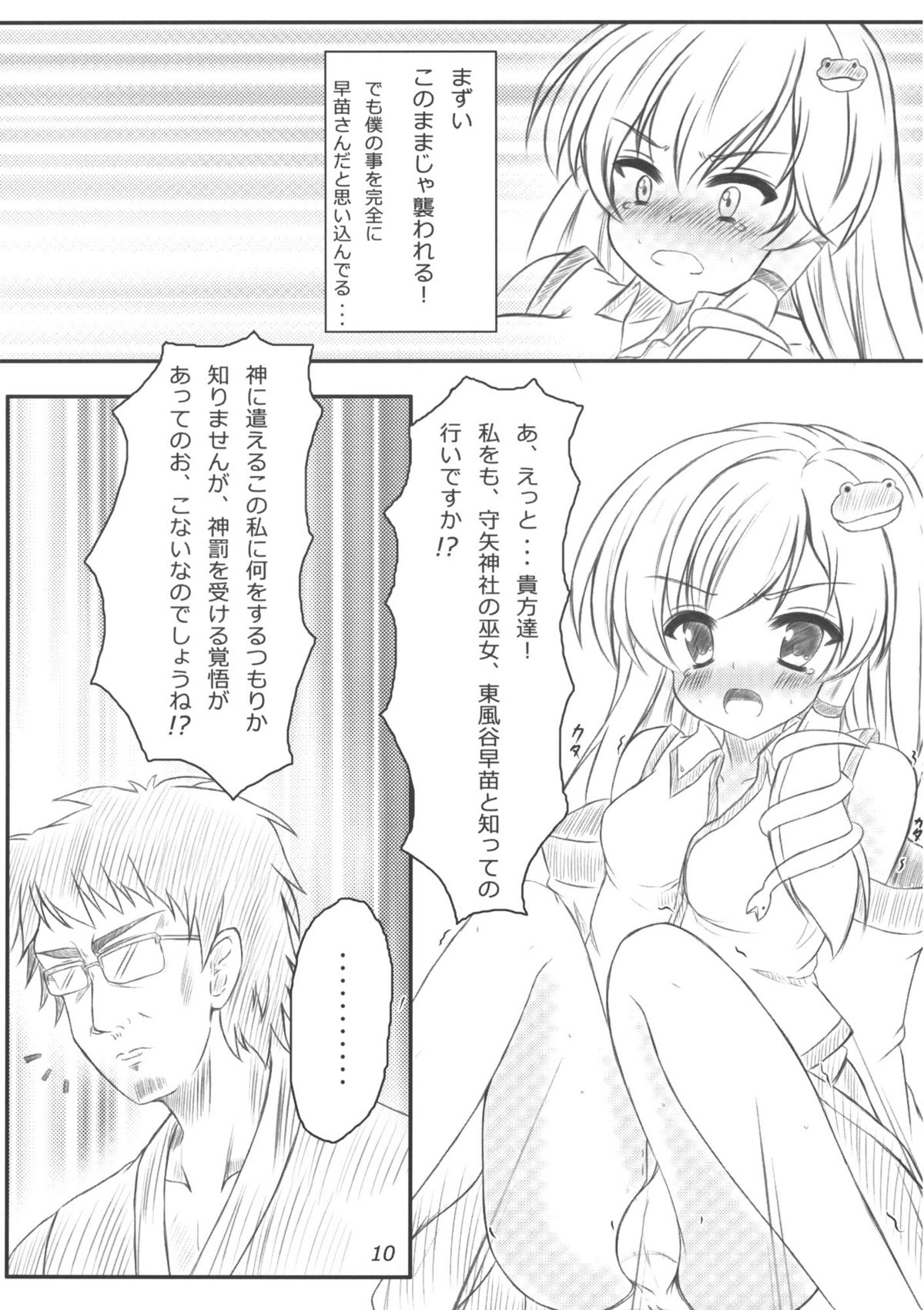 Sanae-san ni Nattemita Kekka ga Koredayo!? page 9 full