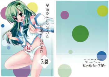 Sanae-san ni Nattemita Kekka ga Koredayo!? cover