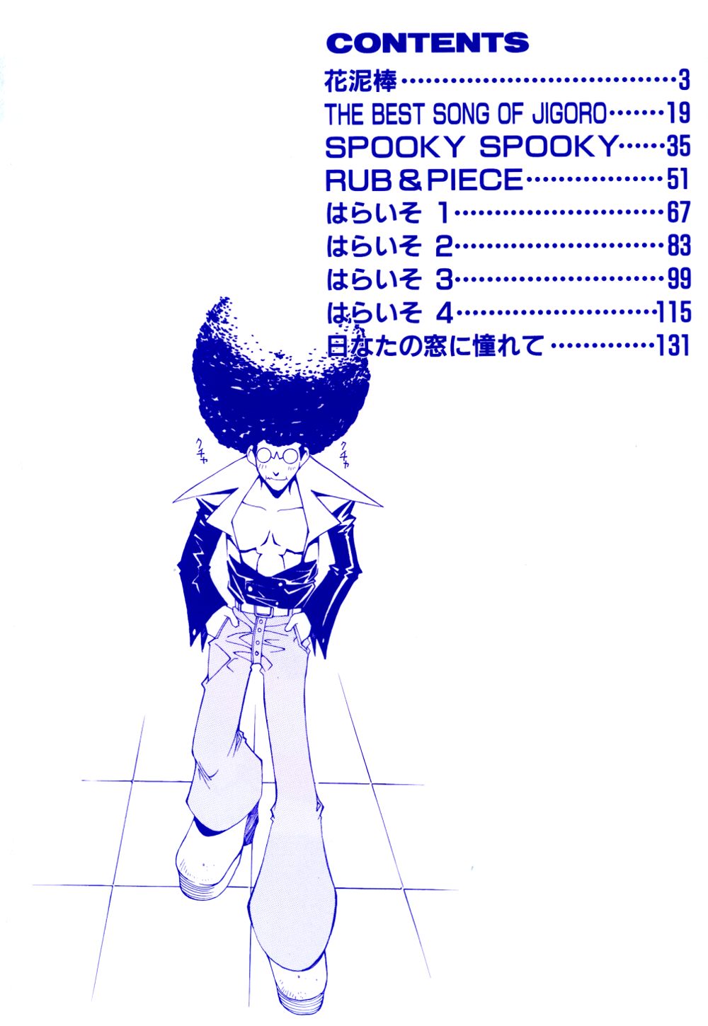 Kurage page 2 full