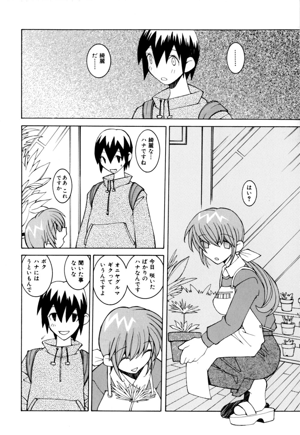 Kurage page 4 full