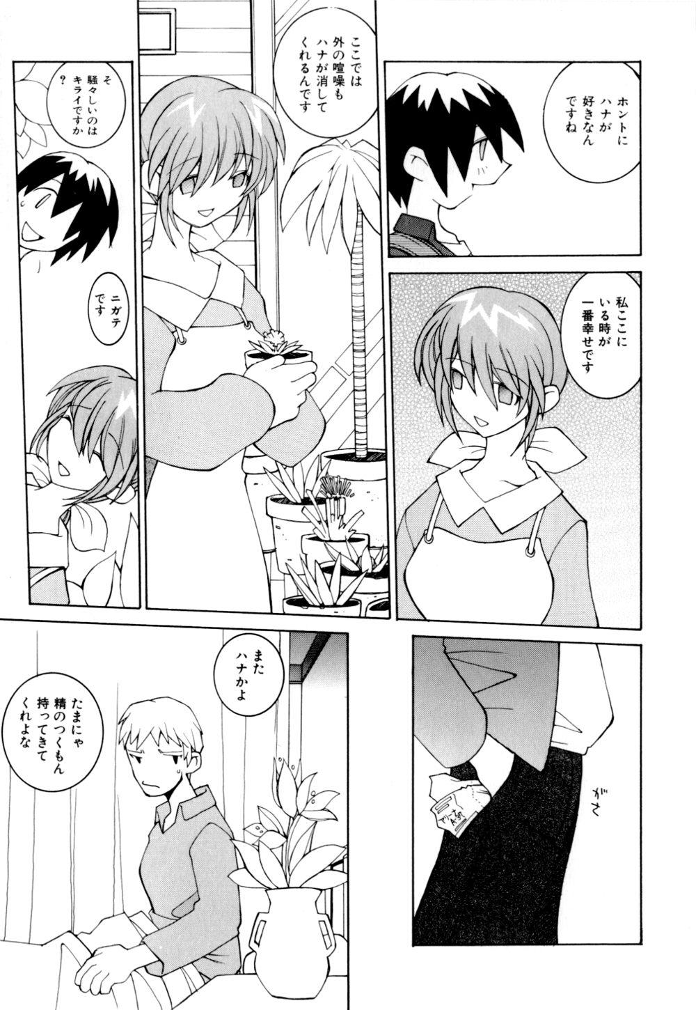 Kurage page 9 full