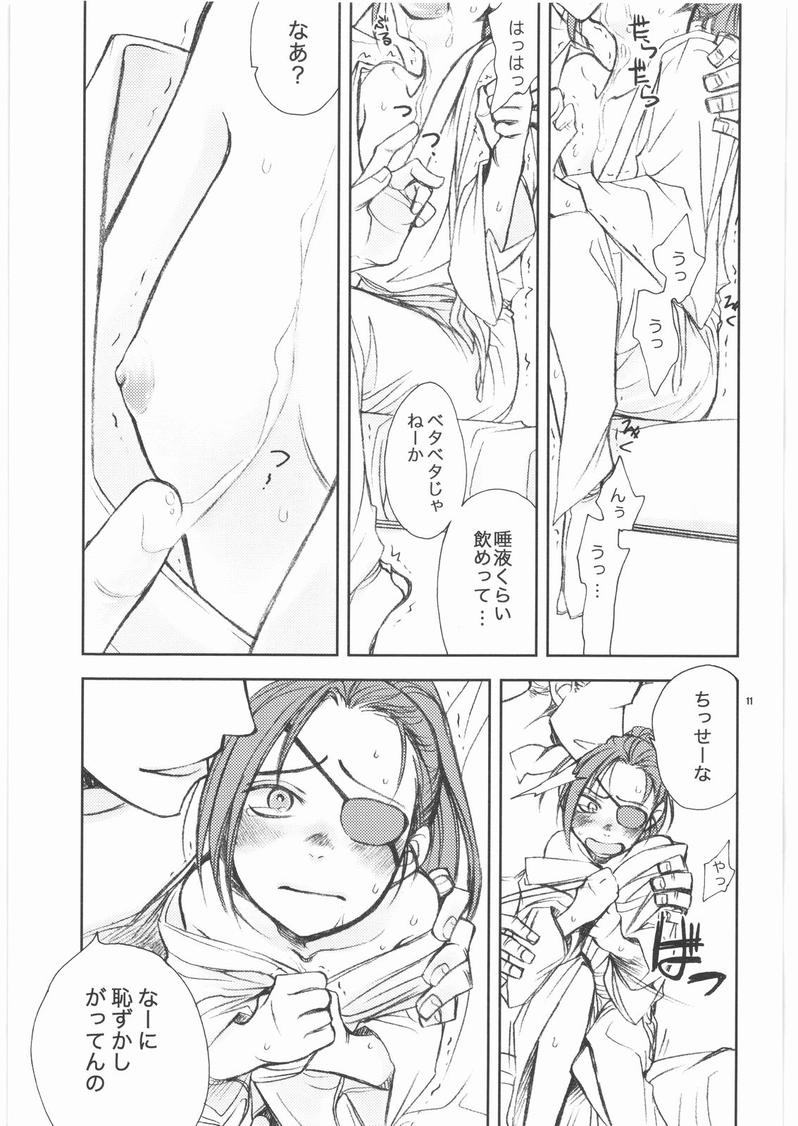 Awahime-Kyuubee page 10 full