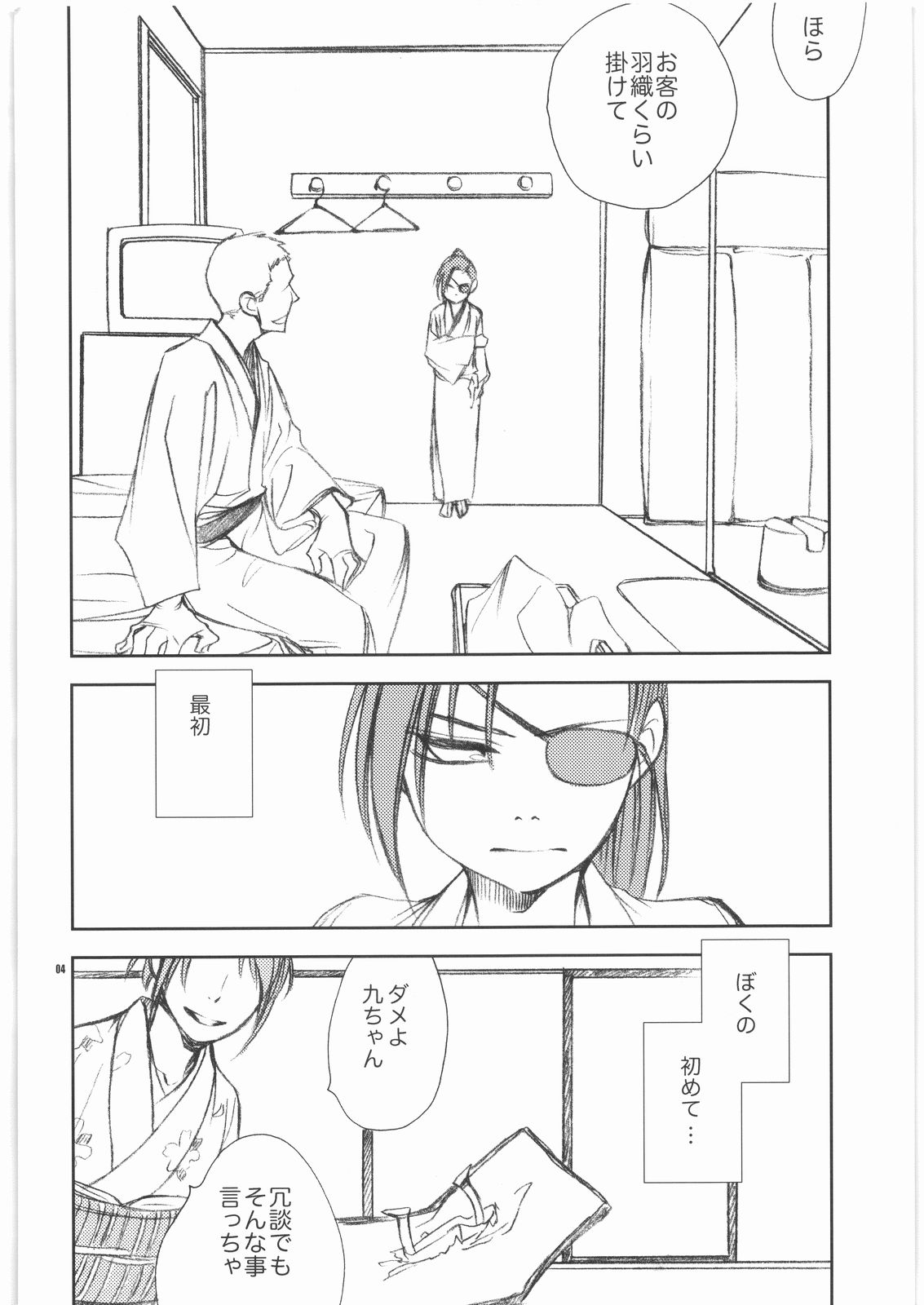 Awahime-Kyuubee page 3 full