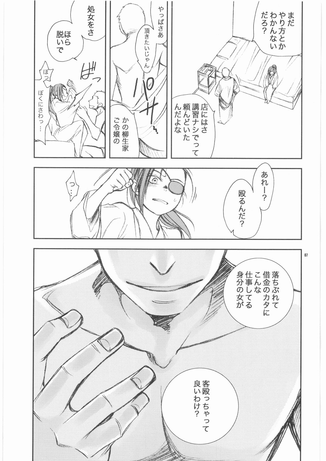 Awahime-Kyuubee page 6 full