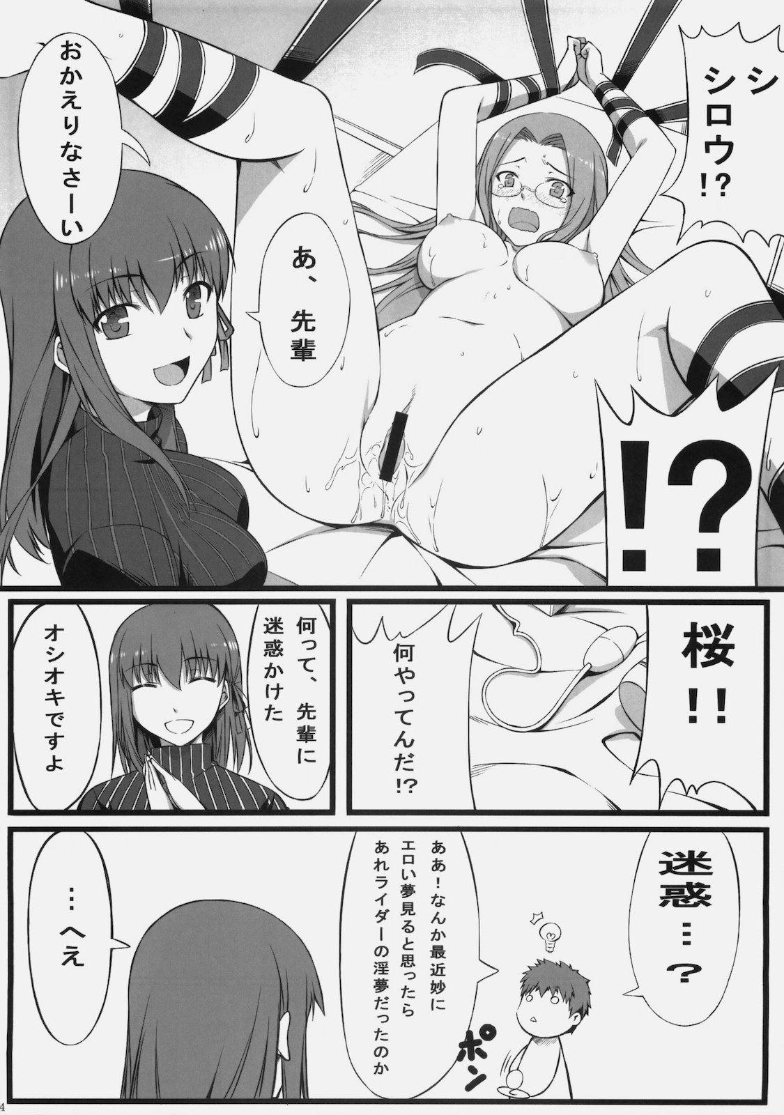 Sakura san Egao ga Kowai desu page 5 full