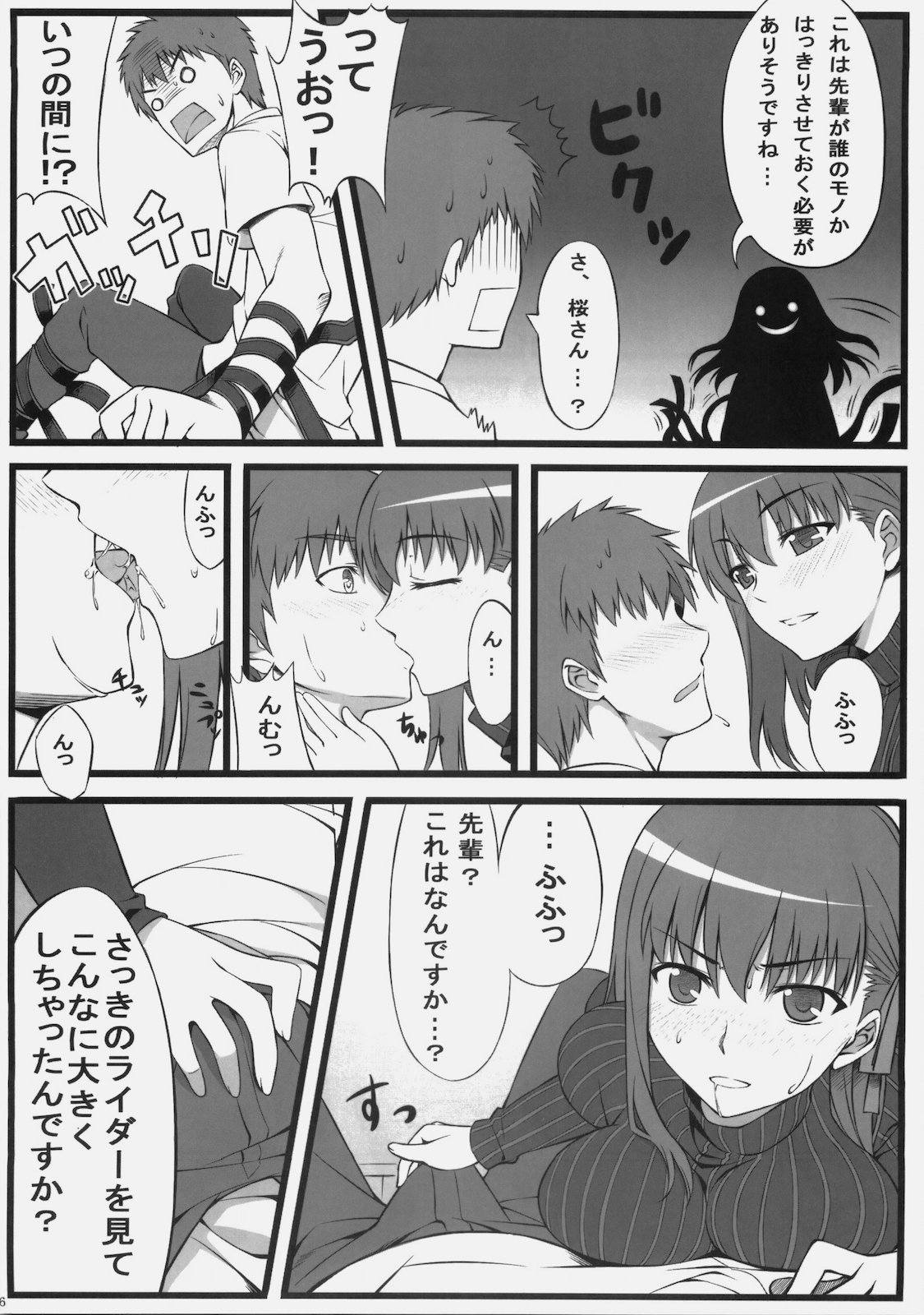 Sakura san Egao ga Kowai desu page 7 full