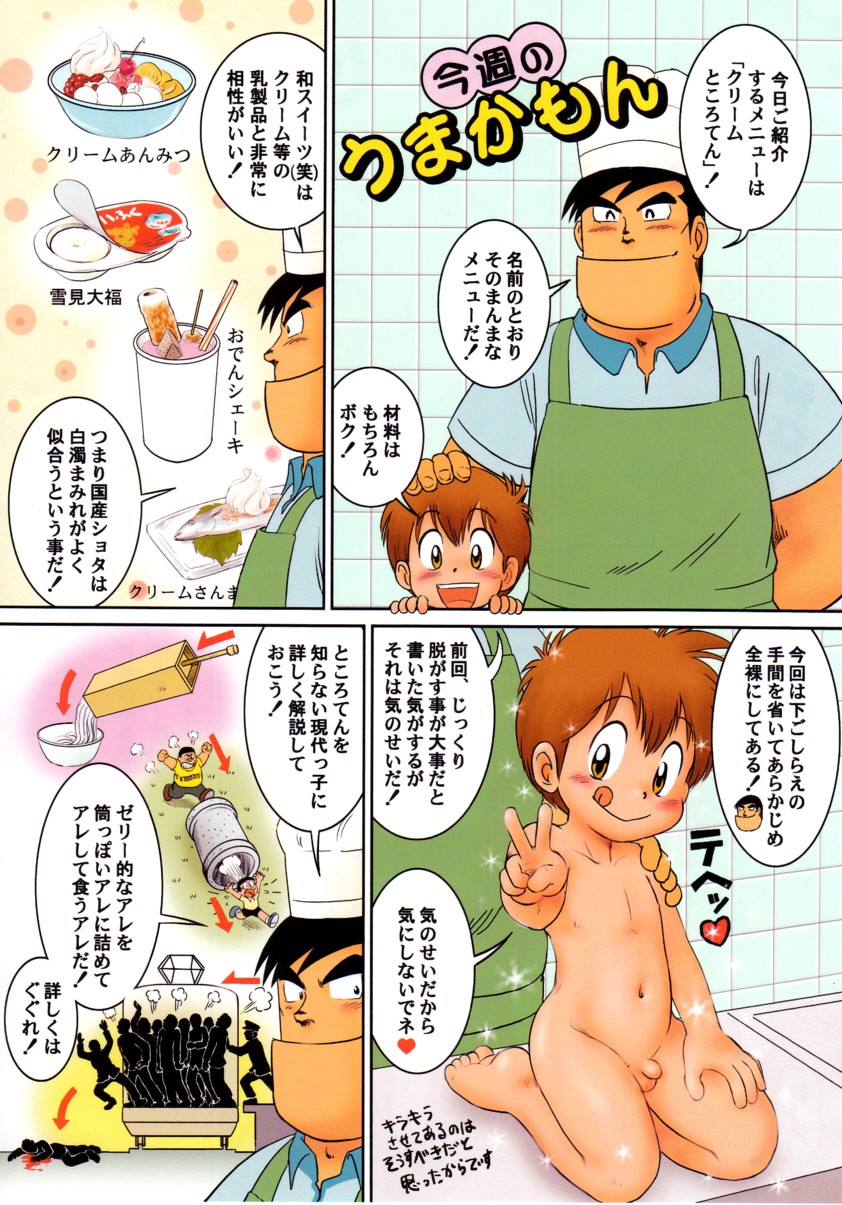 Bocking Papa Chuuhen page 4 full