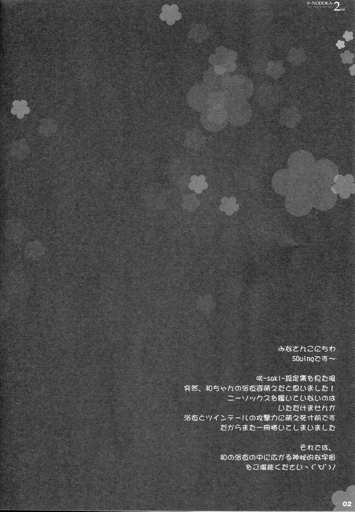 Wa -Nodoka- 2nd page 2 full