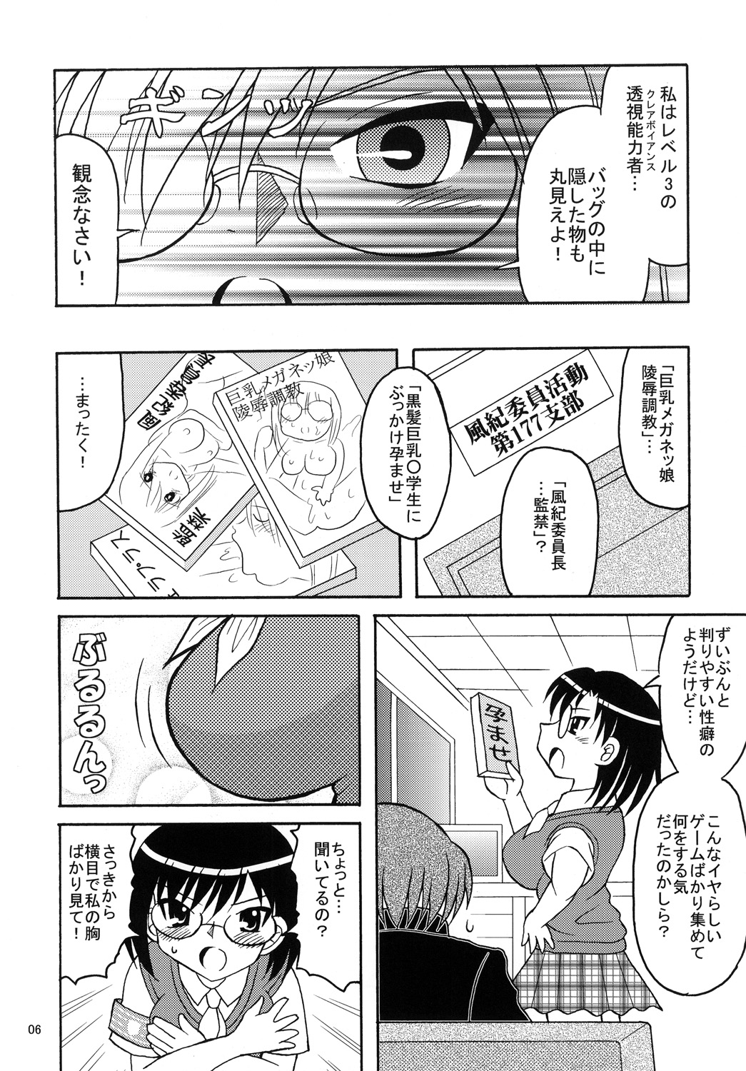 Toaru Megane no Chou Kyonyuu Hou page 5 full