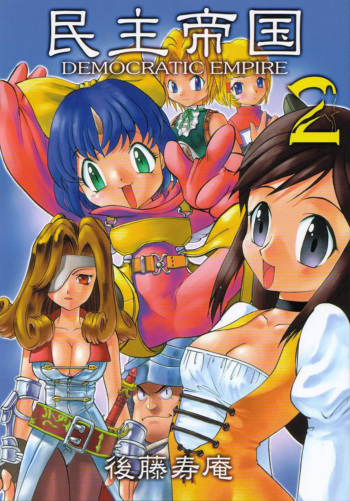 Minshu Teikoku 2 - Democratic Empire 2 cover