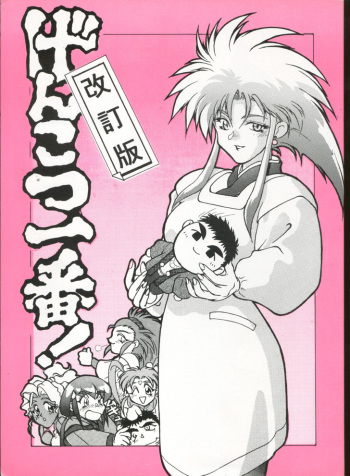 Genkotsu Ichiban! Kaitei Ban cover