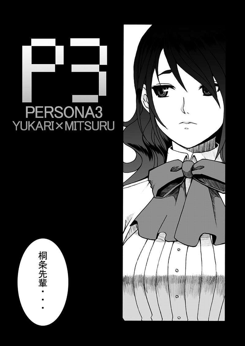Bukatsu No Senpai Ni Okasarechaimashita page 3 full