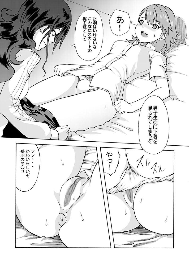 Bukatsu No Senpai Ni Okasarechaimashita page 8 full