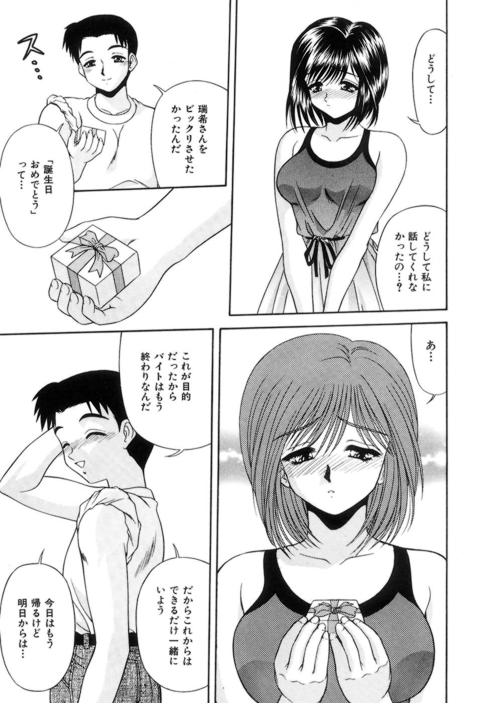Lip ni Binetsu - A slight fever with lip. page 10 full
