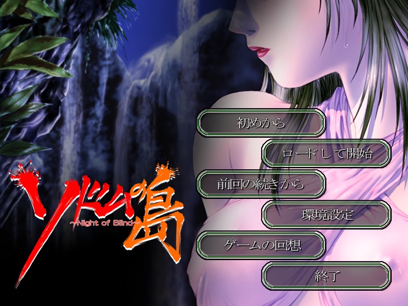 Sodom no Shima ~Night of Blind~ page 1 full