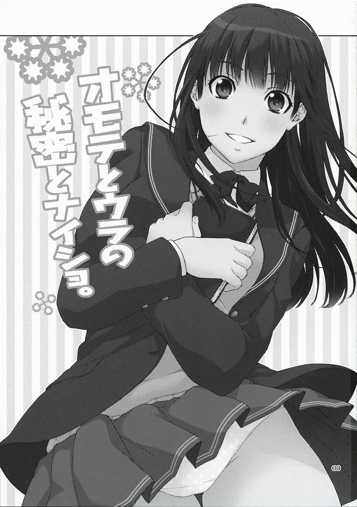 Omote to Ura no Himitsu to Naisho. page 3 full