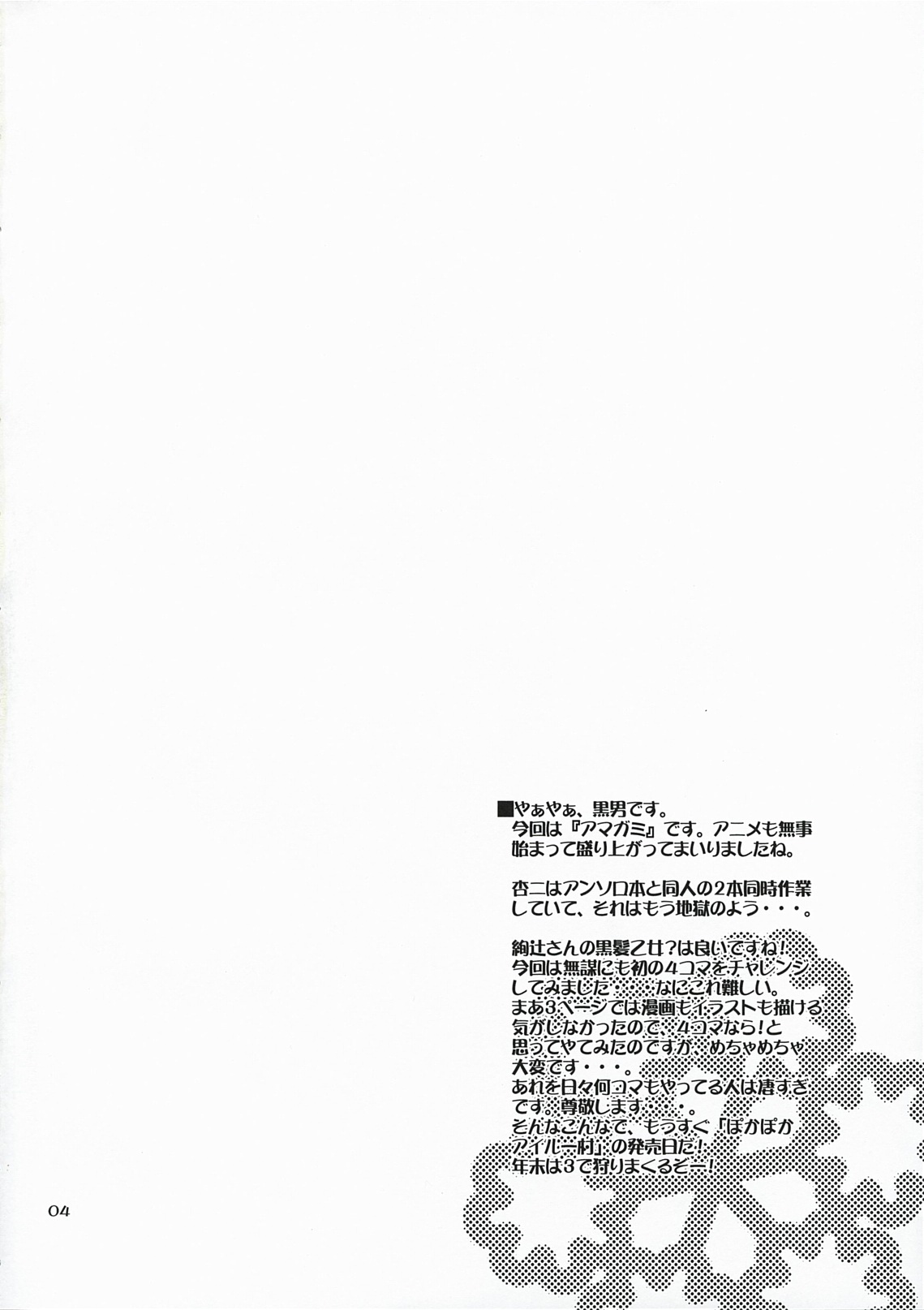 Omote to Ura no Himitsu to Naisho. page 4 full