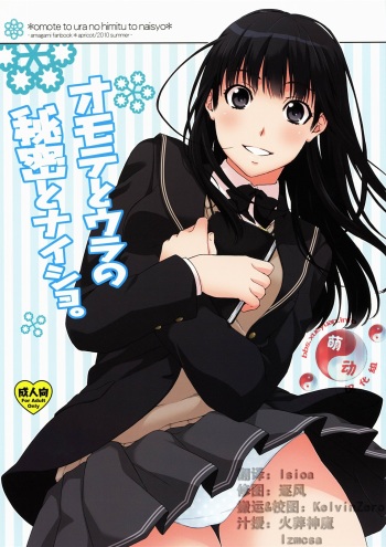 Omote to Ura no Himitsu to Naisho. cover