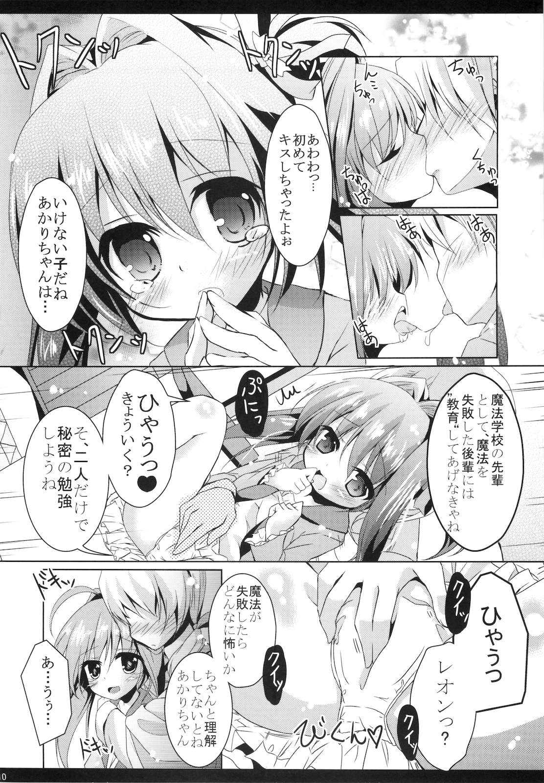 Akari no Susume page 10 full