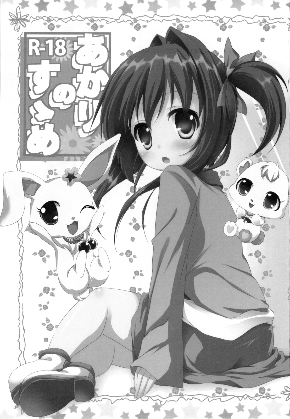 Akari no Susume page 3 full
