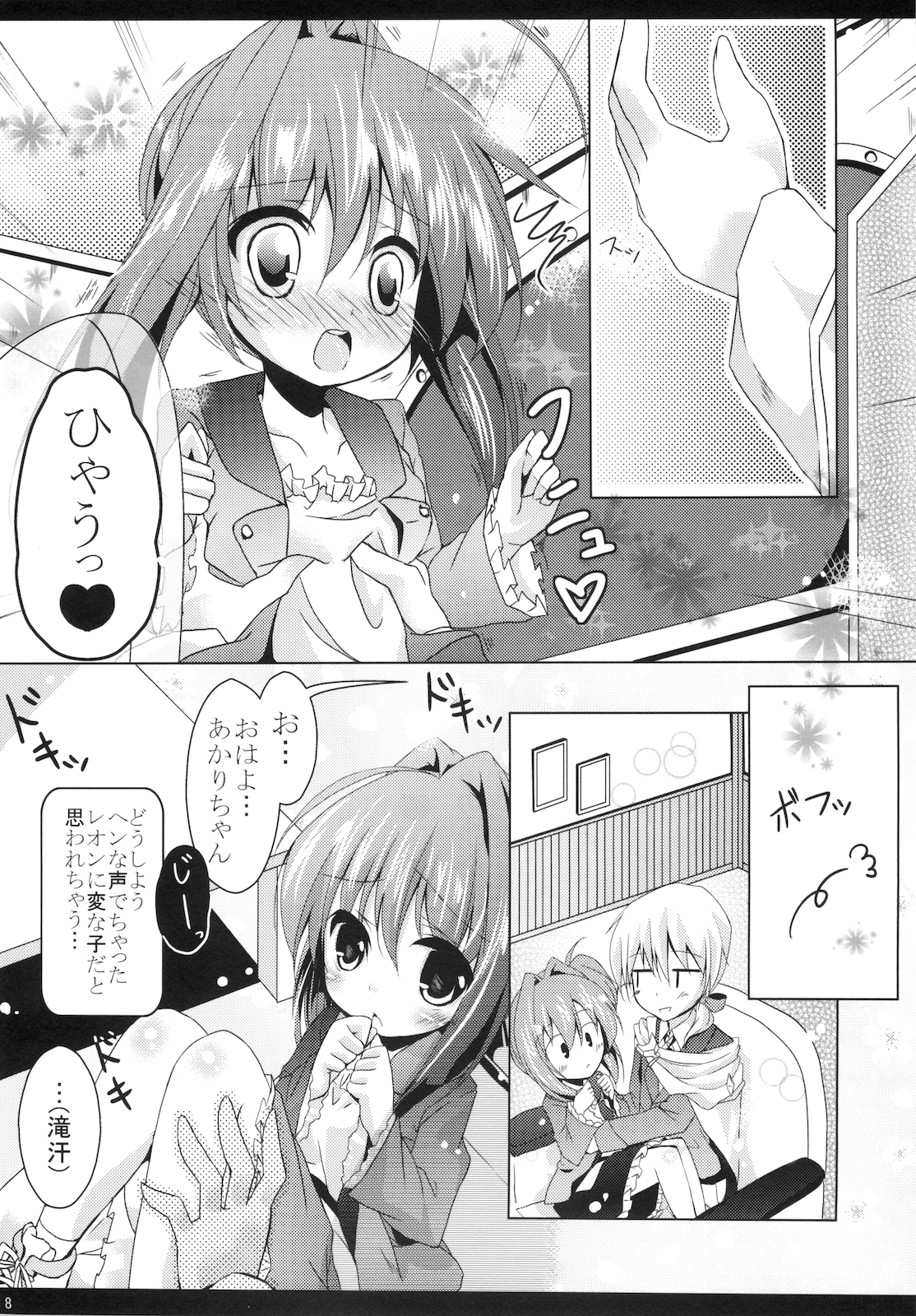 Akari no Susume page 8 full