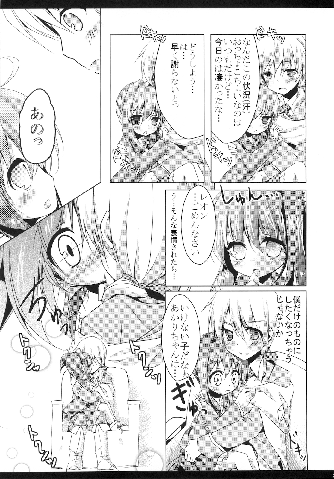 Akari no Susume page 9 full