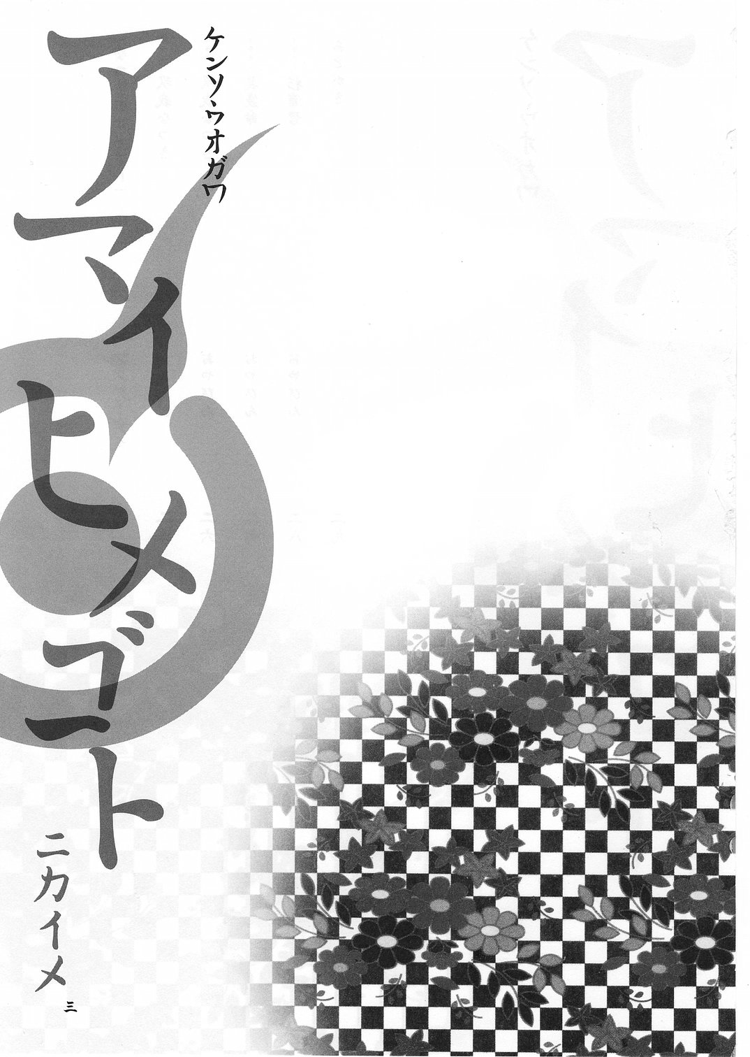 Amai Himegoto Nikaime page 2 full