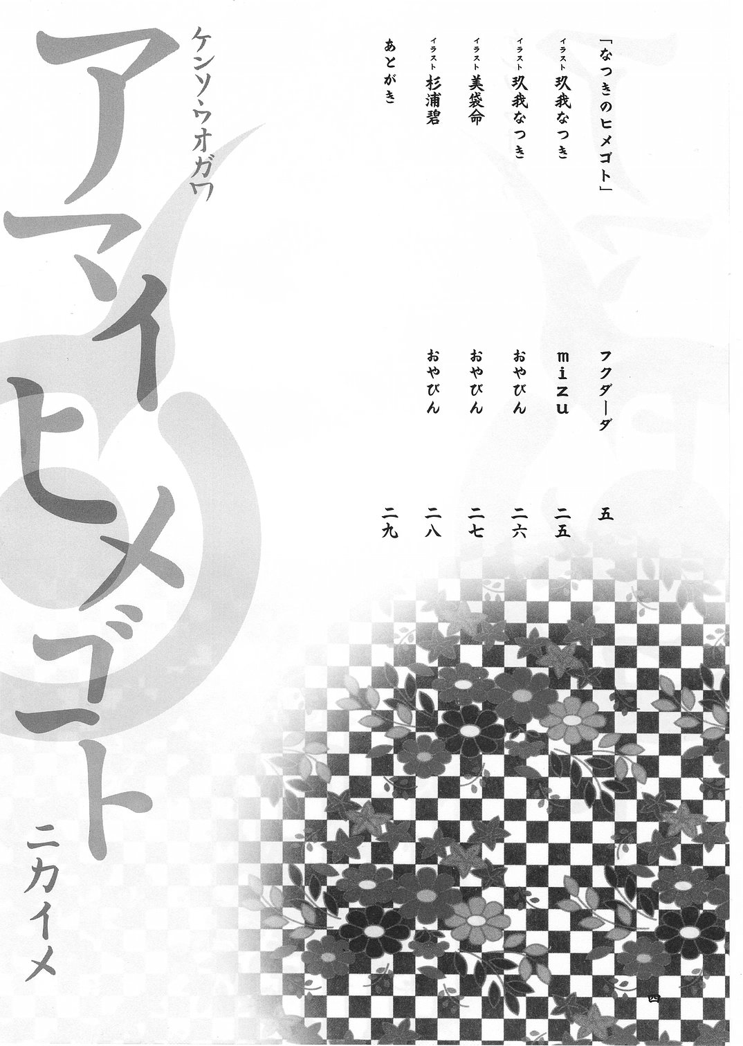 Amai Himegoto Nikaime page 3 full