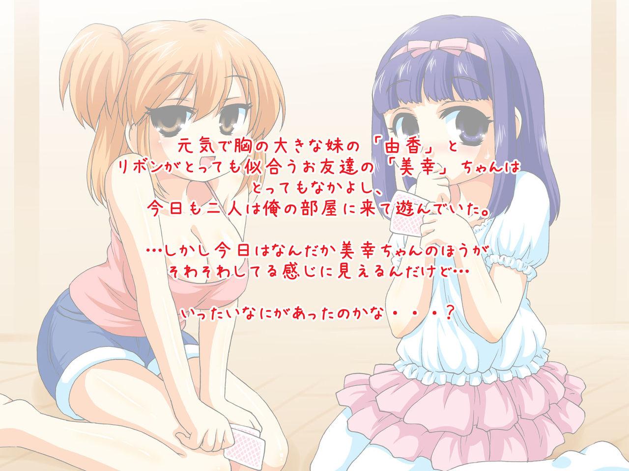 Loli Kyonyuu to Loli Hinnyuu ~ Imouto to Otomo Dachi ~ page 5 full
