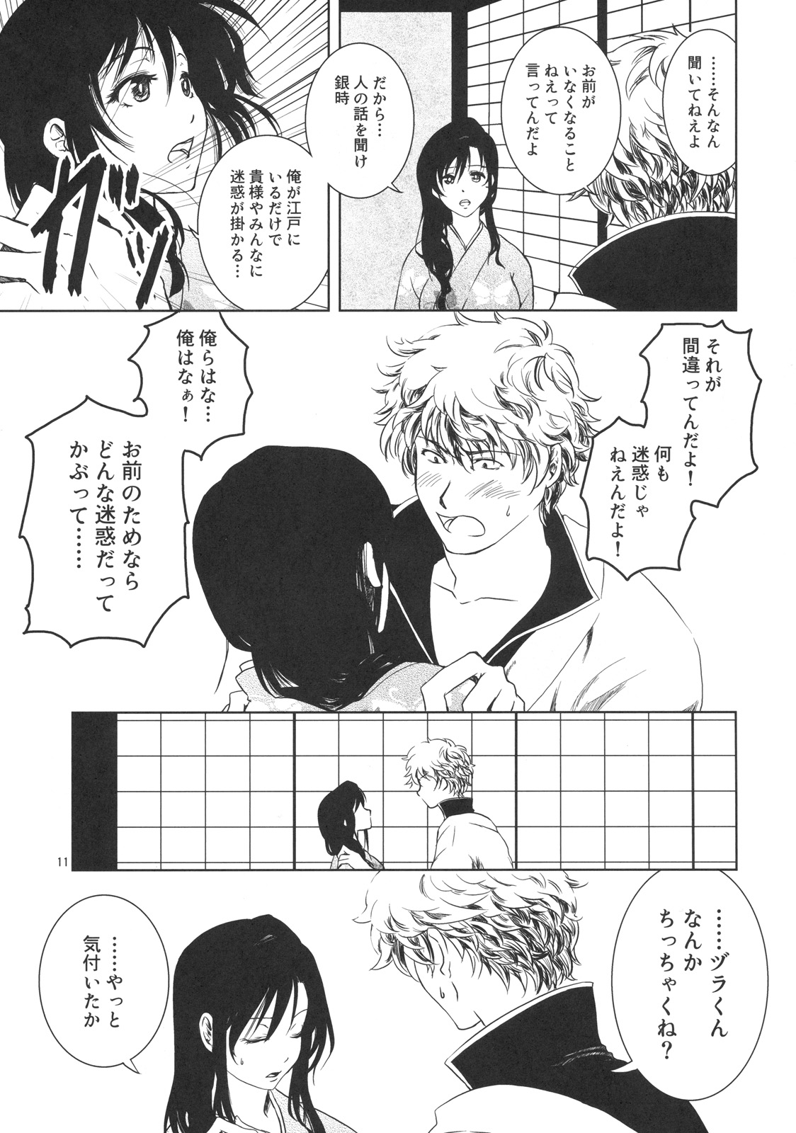 Osananajimi o Harama Serutatta Hitotsu no Saeta Yarikata page 10 full