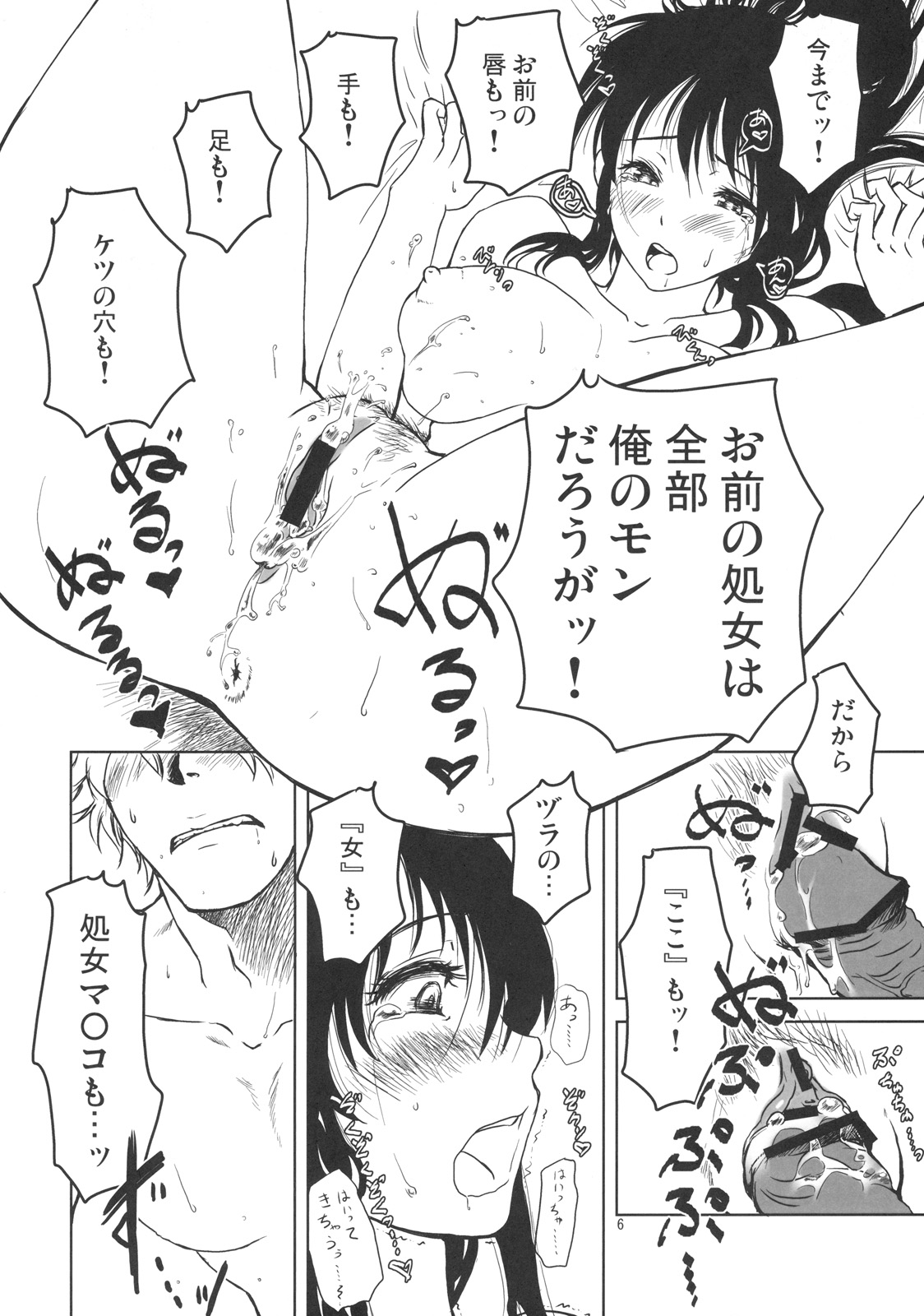 Osananajimi o Harama Serutatta Hitotsu no Saeta Yarikata page 5 full
