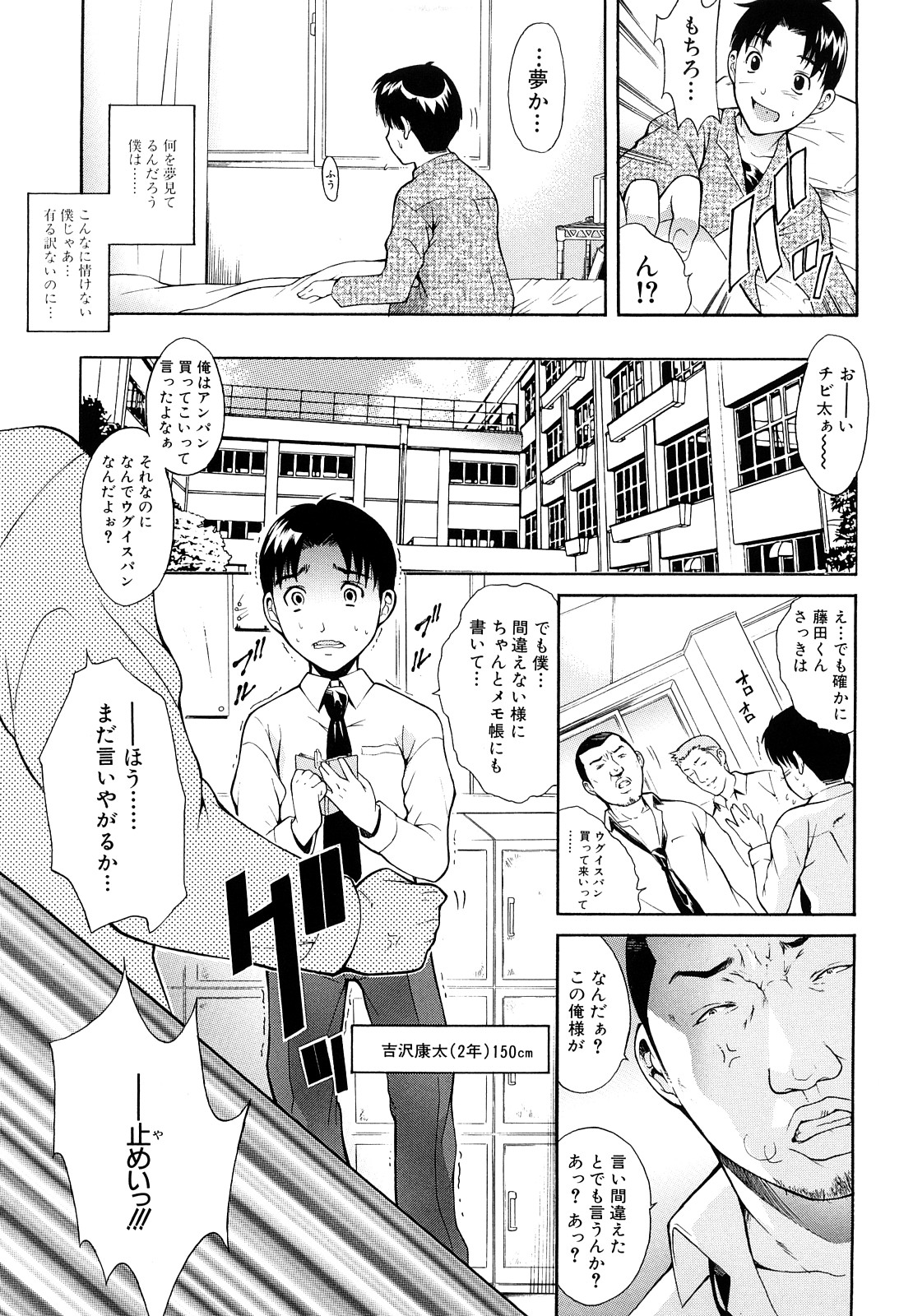 MeroMero ni shite!! page 8 full