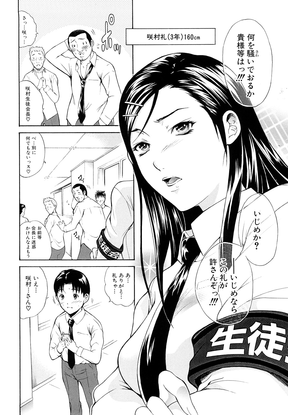MeroMero ni shite!! page 9 full