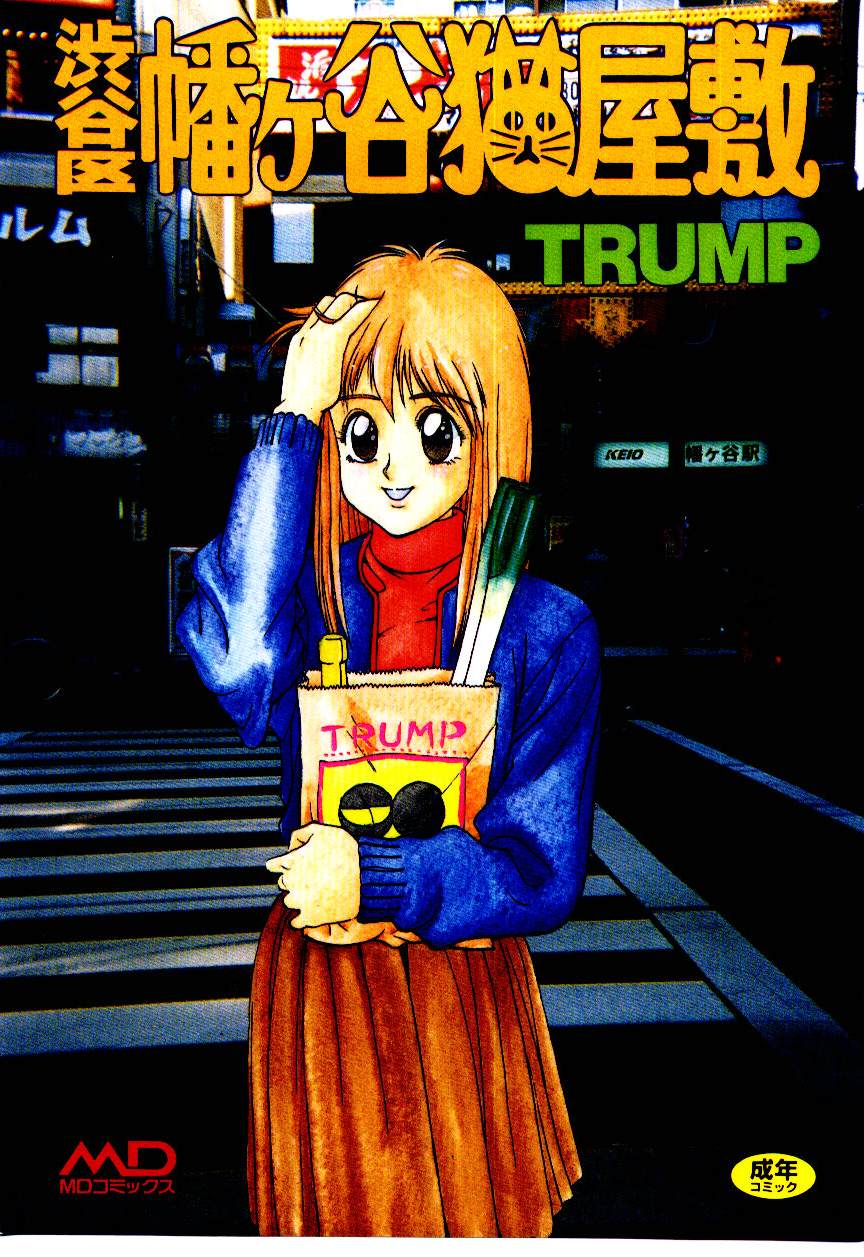 Shibuya-ku Hatagaya Neko-Yashiki page 1 full