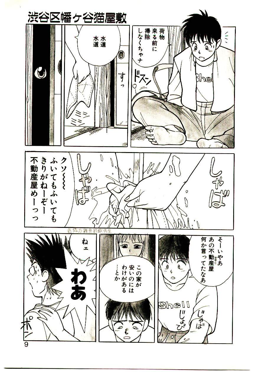 Shibuya-ku Hatagaya Neko-Yashiki page 8 full