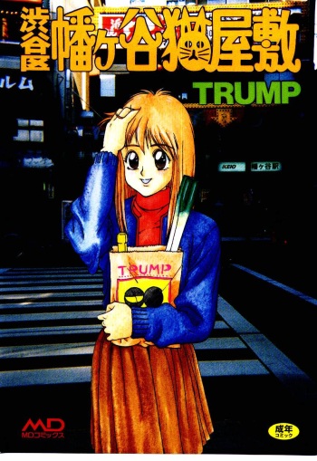 Shibuya-ku Hatagaya Neko-Yashiki cover