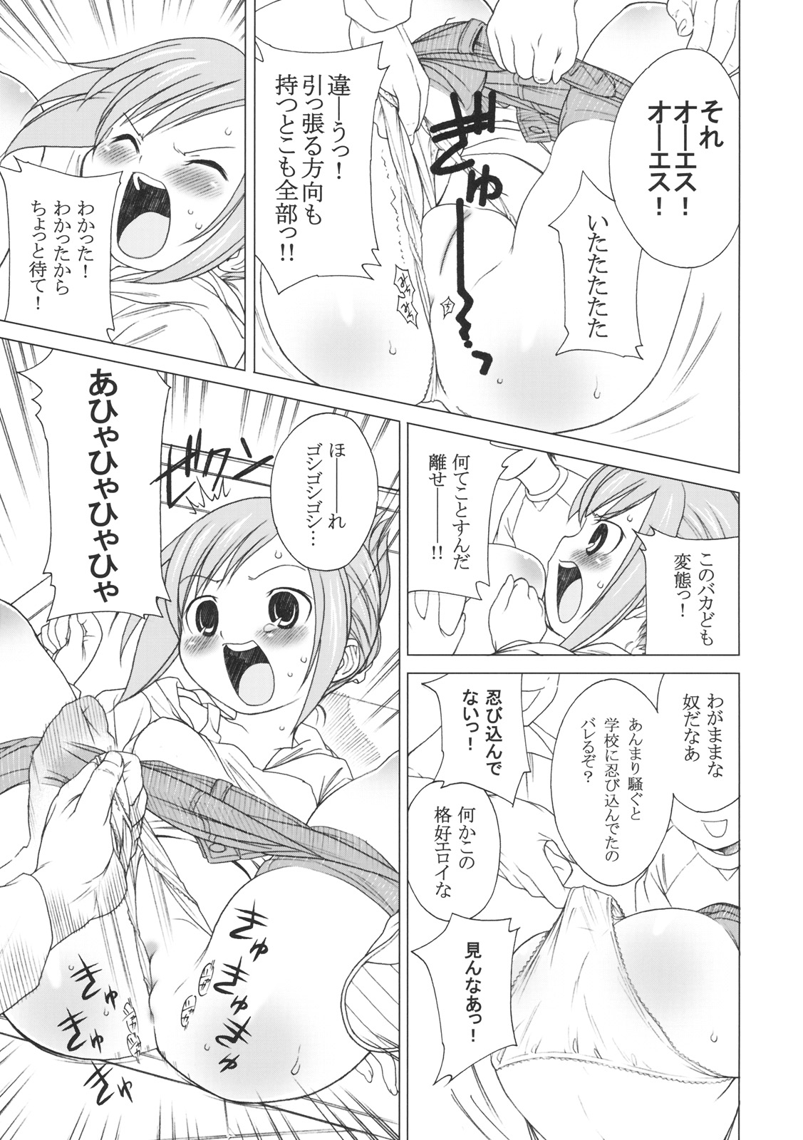 Mitsuchiri page 4 full