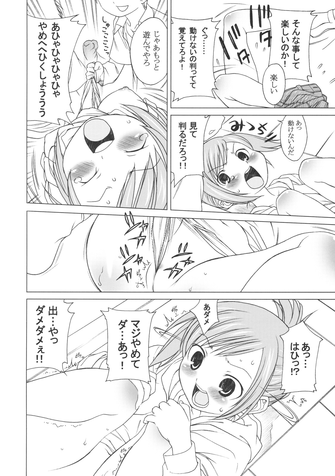 Mitsuchiri page 5 full