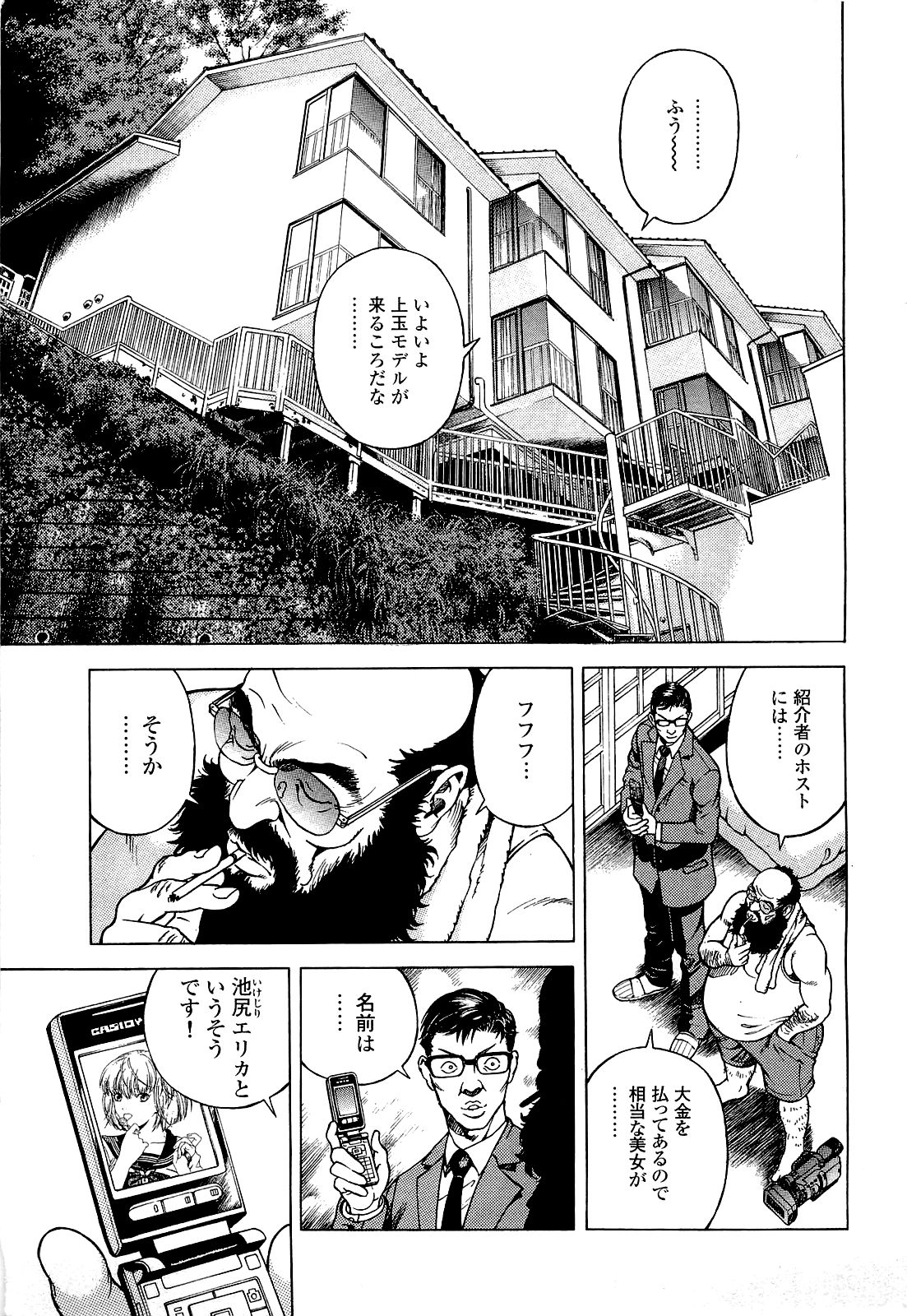 Angel - The Women Whom Delivery Host Kosuke Atami Healed Vol.04 page 8 full